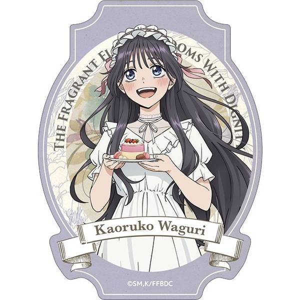 【10月予約】薫る花は凛と咲く ステッカー／和栗薫子 ティーパーティー キャラグッズ 4550621330315