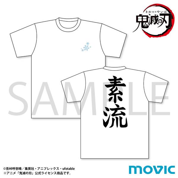 【9月予約】鬼滅の刃 素流Tシャツ キャラグッズ 4550621378140