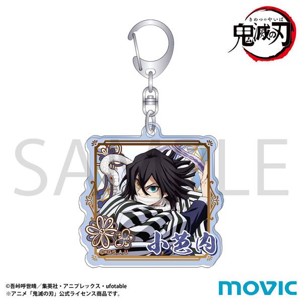 鬼滅の刃 アクリルキーホルダー／伊黒 小芭内 | 4550621425493
