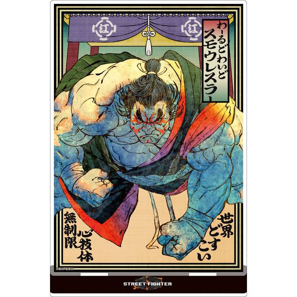 ストリートファイター6 アクリルスタンド／エドモンド本田