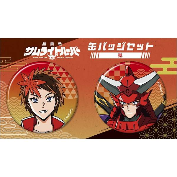 【3月予約】鎧真伝サムライトルーパー 缶バッジセット／凱 キャラグッズ 4550621442315