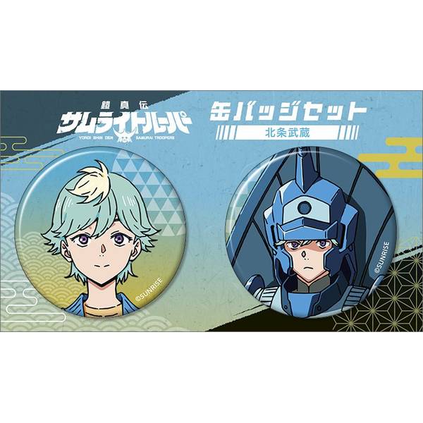 【3月予約】鎧真伝サムライトルーパー 缶バッジセット／北条 武蔵 キャラグッズ 4550621442339