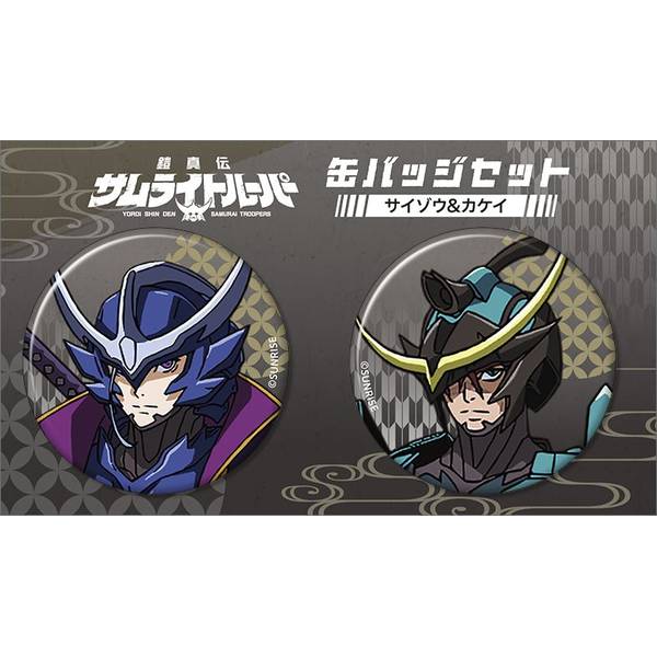 【3月予約】鎧真伝サムライトルーパー 缶バッジセット／サイゾウ、カケイ キャラグッズ 4550621442377