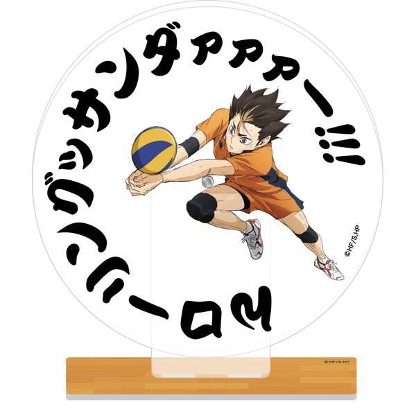 【12月予約】ハイキュー!! んローリングッサンダァァァー!!!アクリルスタンド キャラグッズ 4550621449703
