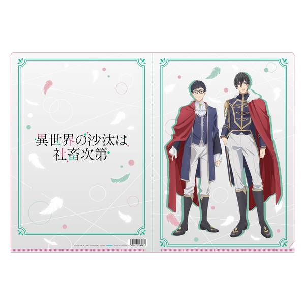 【3月予約】TVアニメ「異世界の沙汰は社畜次第」 クリアファイル／B キャラグッズ 4550621480874