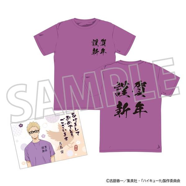 【12月予約】ハイキュー!! ようこそ!! 新年へ!!! Tシャツ(年賀状風ポストカード付き)／月島 蛍 キャラグッズ 4550621489372