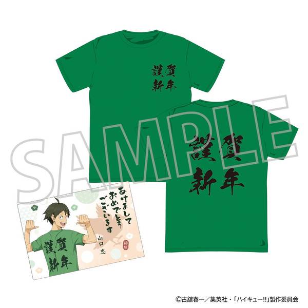 【12月予約】ハイキュー!! ようこそ!! 新年へ!!! Tシャツ(年賀状風ポストカード付き)／山口 忠 キャラグッズ 4550621489389