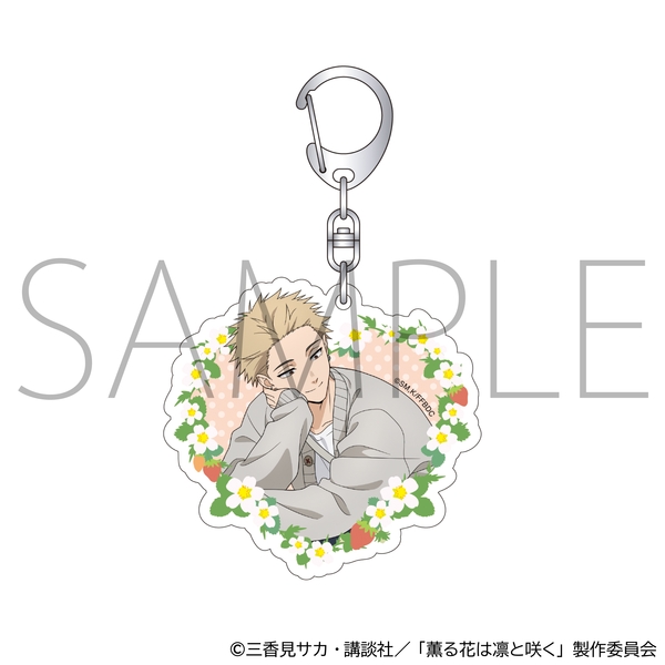 薫る花は凛と咲く アクリルキーホルダー／紬 凛太郎 いちご狩り