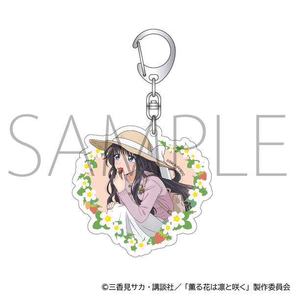 薫る花は凛と咲く アクリルキーホルダー／和栗薫子 いちご狩り