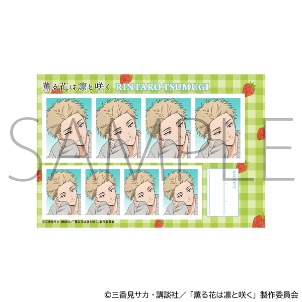 薫る花は凛と咲く 証明写真館／紬 凛太郎 いちご狩り