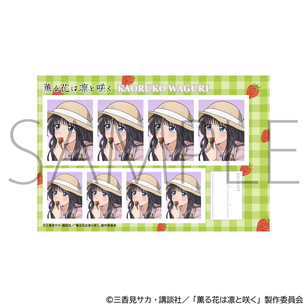 薫る花は凛と咲く 証明写真館／和栗薫子 いちご狩り