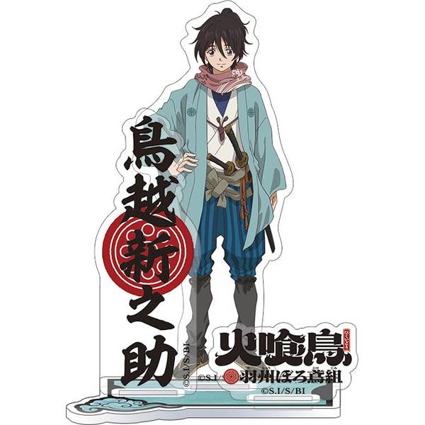 【3月予約】火喰鳥 羽州ぼろ鳶組 アクリルスタンド／鳥越 新之助 キャラグッズ 4550621523168