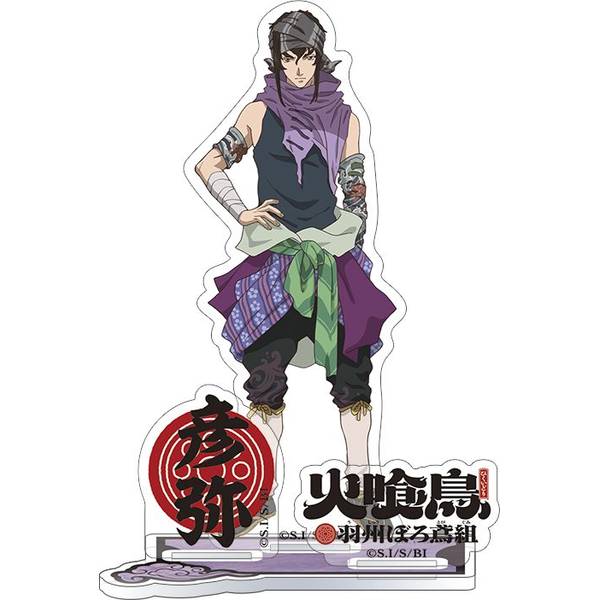 【3月予約】火喰鳥 羽州ぼろ鳶組 アクリルスタンド／彦弥 キャラグッズ 4550621523182