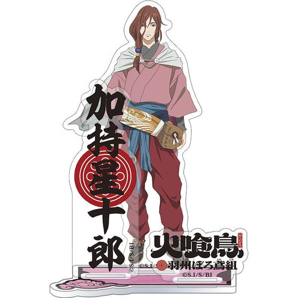 【3月予約】火喰鳥 羽州ぼろ鳶組 アクリルスタンド／加持 星十郎 キャラグッズ 4550621523199