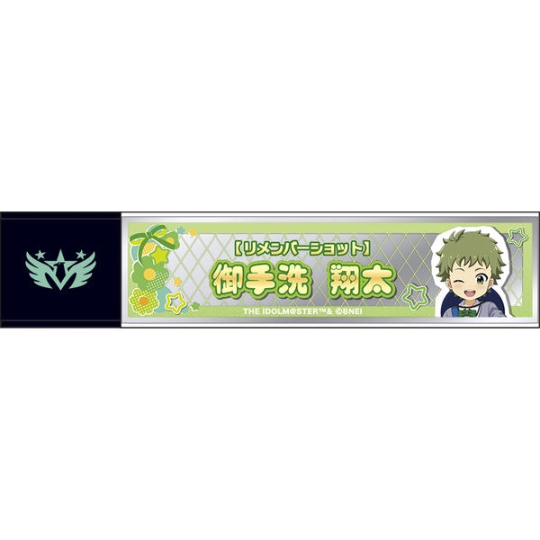アイドルマスター SideM スティックミラー／御手洗翔太 リメンバーショット