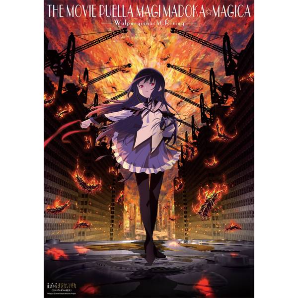 【3月予約】魔法少女まどか☆マギカ クリアポスター／暁美ほむら キャラグッズ 4550621560545