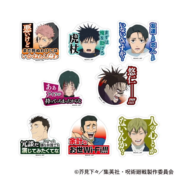 呪術廻戦 第3期 アクリルリングコレクション 8個入BOX