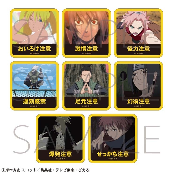NARUTO-ナルト- 疾風伝 注意喚起ステッカーコレクション 8個入BOX