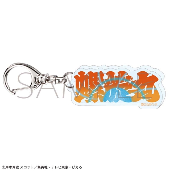 NARUTO-ナルト- 疾風伝 術名アクリルブロックキーホルダー／うずまきナルト
