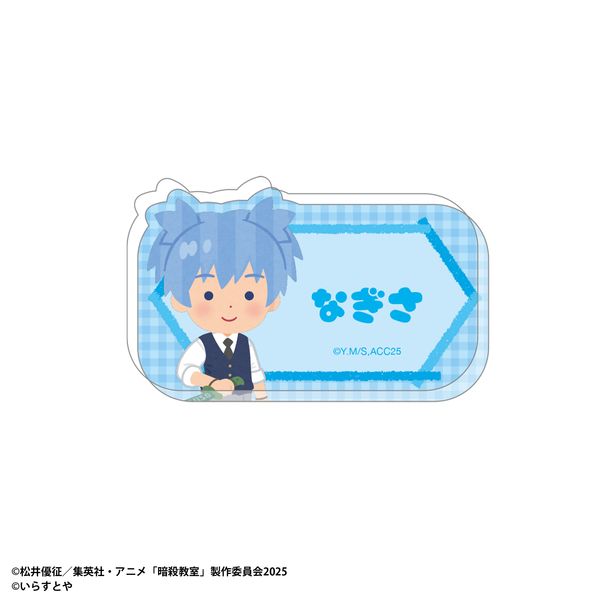 【4月予約】暗殺教室 いらすとや お名前バッジ／潮田 渚 キャラグッズ 4550621592713