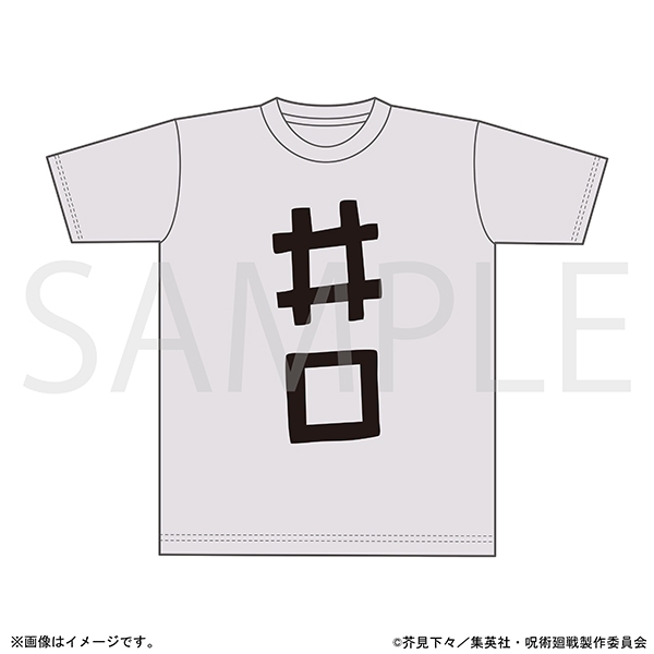 呪術廻戦 第3期 井口のTシャツ