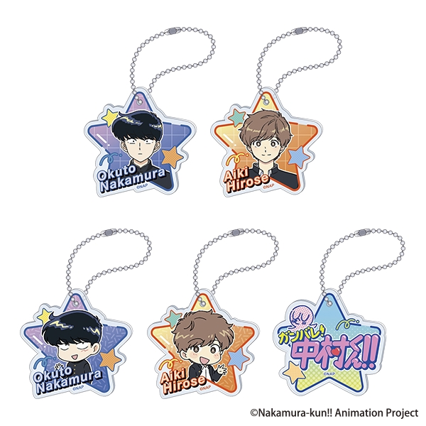 ガンバレ！中村くん！！ アクリルキーホルダーコレクション 5個入BOX