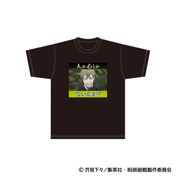 呪術廻戦 人の心とかないんか？／名場面Tシャツ