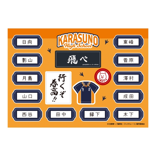 ハイキュー!! リトルロッカー用シール 烏野高校 | 4560369066001