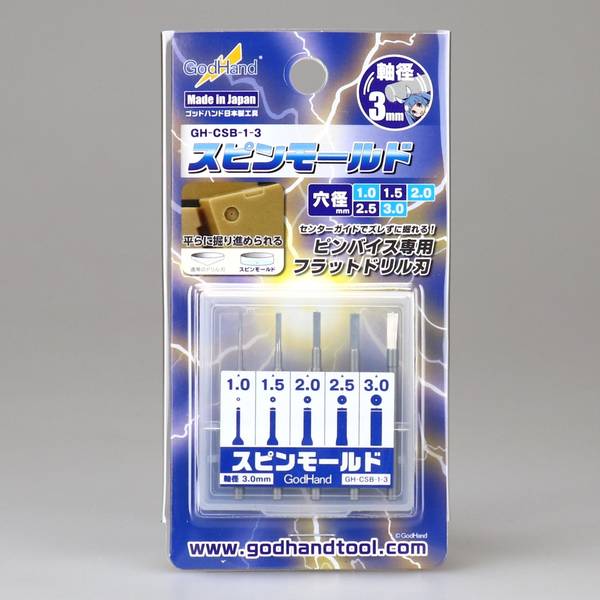 ゴッドハンド スピンモールド 5本セット(1.0mm & 1.5mm & 2.0mm & 2.5mm & 3.0mm) 模型用グッズ GH-CSB-1-3