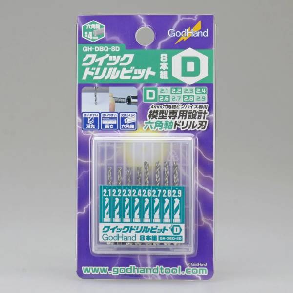 ゴッドハンド クイックドリルビット8本組[D] (2.1mm&2.2mm&2.3mm&2.4mm&2.6mm&2.7mm&2.8mm&2.9mm) 六角軸4mm 模型用グッズ GH-DBQ-8D