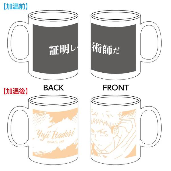 TVアニメ「呪術廻戦」 温感マグカップ／虎杖悠仁 | 4570140136762