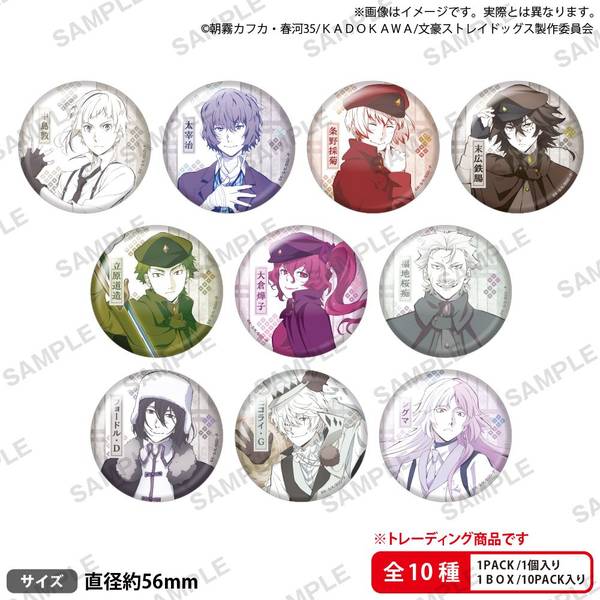 送料無料 日本 文豪ストレイドッグス トレーディングホログラム缶バッジ 10個入 ピンズ・ピンバッジ・缶バッジ