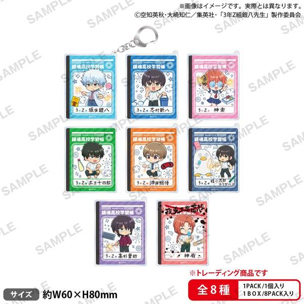 【8月予約】TVアニメ『3年Z組銀八先生』 トレーディングスクエアアクリルキーホルダー 8個入BOX キャラグッズ 4570194405388