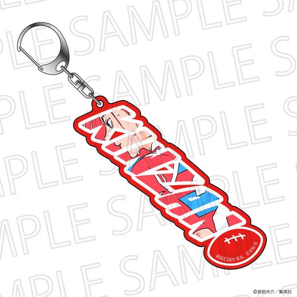 最強の詩 ネームキーホルダー 山田金山 | 4571619977077 | ポスト