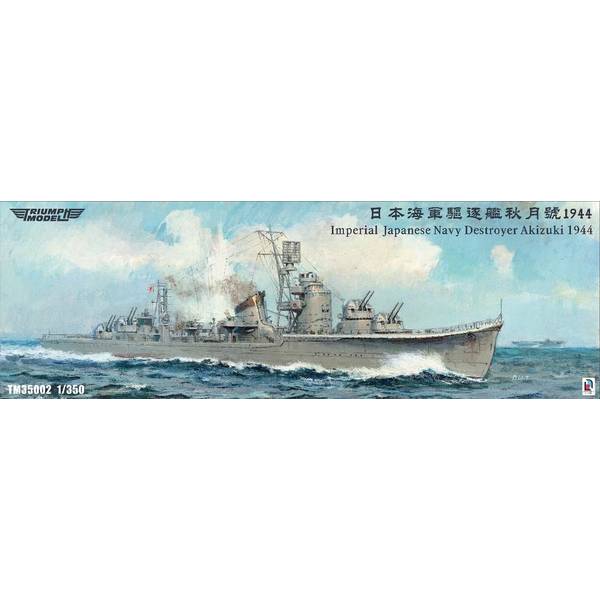 1/350 日本海軍駆逐艦 秋月用ディティールアップセット ggw725x 1/350 駆逐艦『秋月』フルディティールアップ完成品｜艦船模型の