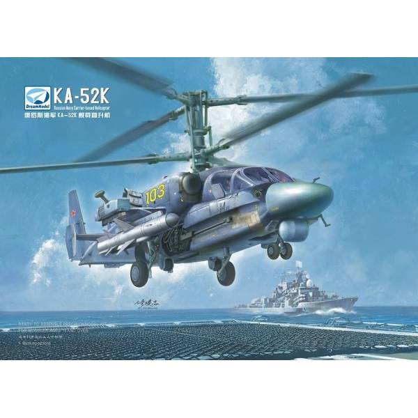 1月予約】ドリームモデル 1/72 カモフ Ka-52K 