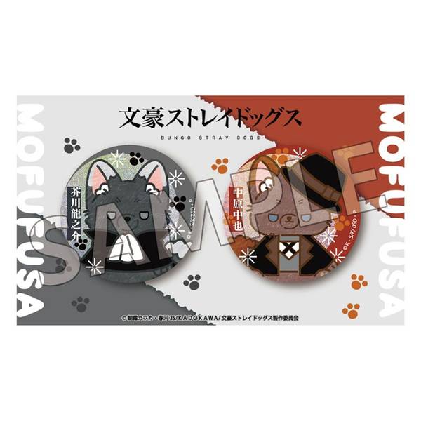 【10月予約】文豪ストレイドッグス モフフサシリーズ ホロ缶バッジセット(芥川龍之介＆中原中也) キャラグッズ 4571629942928