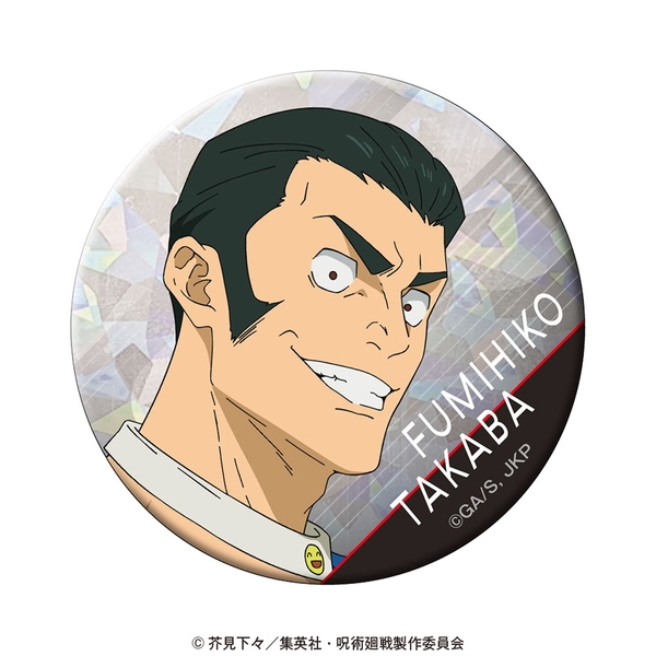 呪術廻戦 ホログラム缶バッジ Vol.3 高羽史彦