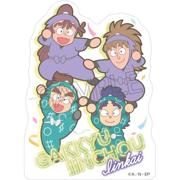 忍たま乱太郎 ステッカー -委員会で応援の段- 学級委員長委員会