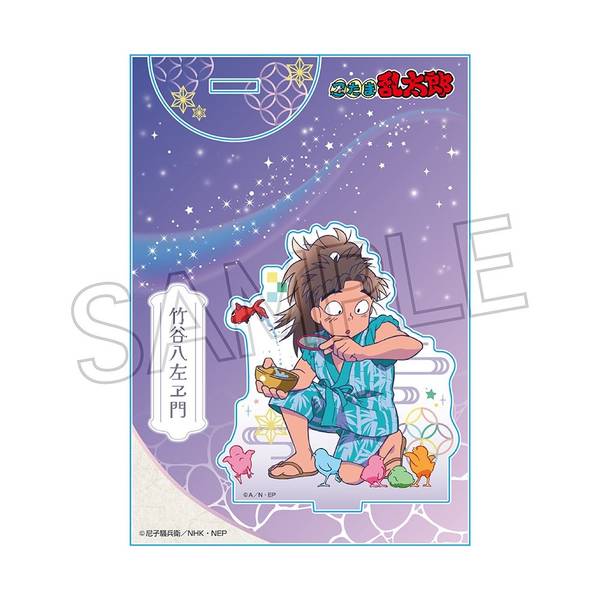 【8月予約】忍たま乱太郎 アクリルスタンド-夏祭りの段- 竹谷八左ヱ門 キャラグッズ 4571653543429
