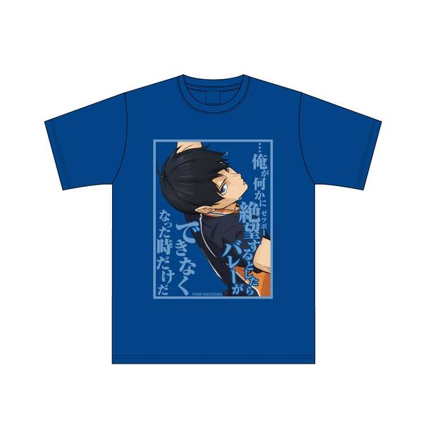 【12月予約】ハイキュー!! セリフTシャツ 影山飛雄 L キャラグッズ 4571691875056