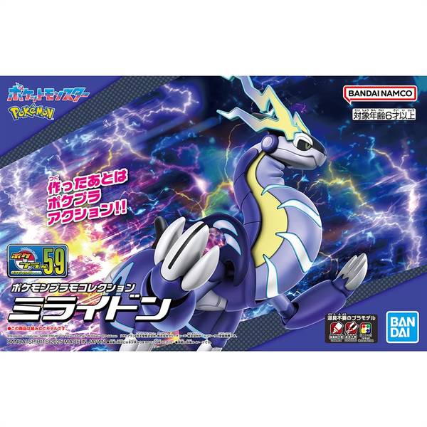 ポケットモンスター ポケモンプラモコレクション バンダイ 5058289 14 セレクトシリーズ ゼクロム / ラジコン