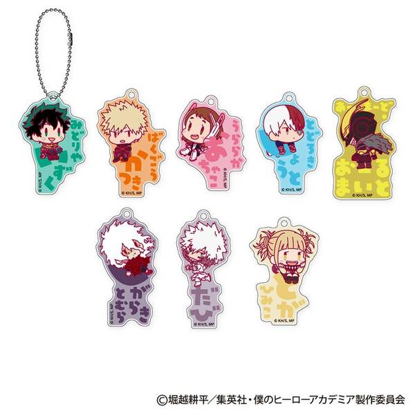僕のヒーローアカデミア おなまえぴたんコ アクリルキーホルダー 8個入