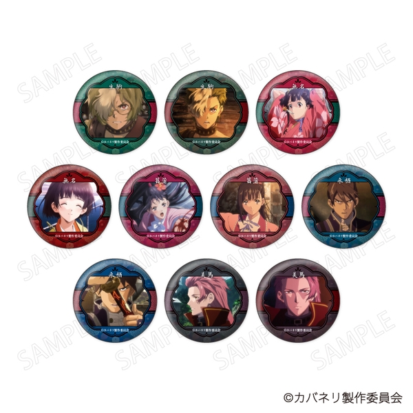 甲鉄城のカバネリ 缶バッジコレクション 10個入BOX
