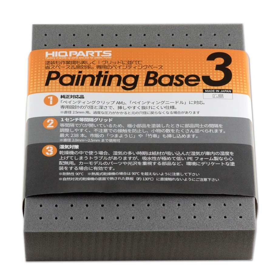 ハイキューパーツ  ペインティングベース3(1個入) 模型用グッズ PTB3