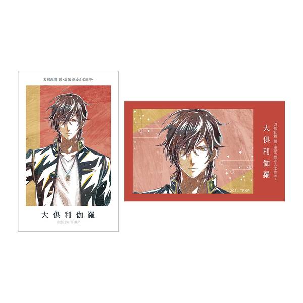 【9月予約】アニメ『刀剣乱舞 廻 -虚伝 燃ゆる本能寺-』 Ani-Art 第2弾 イラストカード2枚セット 大倶利伽羅 キャラグッズ 4573643016234