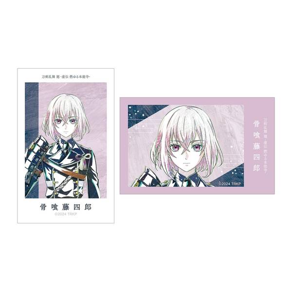 【9月予約】アニメ『刀剣乱舞 廻 -虚伝 燃ゆる本能寺-』 Ani-Art 第2弾 イラストカード2枚セット 骨喰藤四郎 キャラグッズ 4573643016241