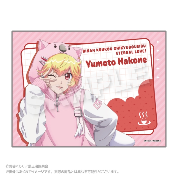 劇場版「美男高校地球防衛部ETERNAL LOVE！」 ブランケット ウォンバットパーカーver. 箱根有基