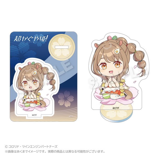 超かぐや姫！ ミニキャラアクリルマスコット 諌山真実