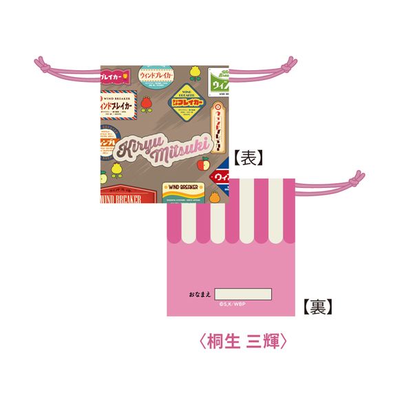 【4月予約】TVアニメ『WIND BREAKER』 レトロ巾着_桐生 三輝_ゆうえんちver. キャラグッズ 4573699587283